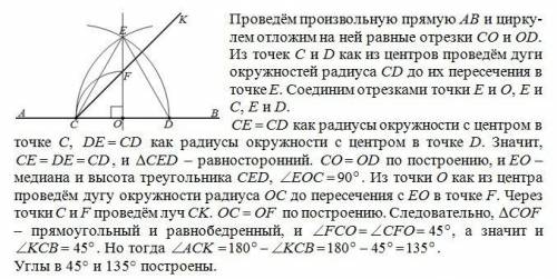 Как доказать что мы построили равный угол (с циркуля и линейки постройте угол равный данному)