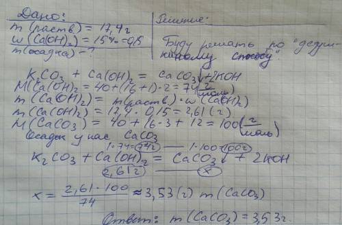 Рассчитайте массу осадка который выпадает при взаимодействии избытка карбоната калия с 17,4 г раство