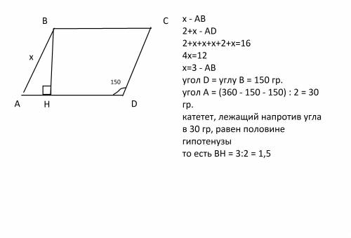 Периметр параллелограмма 16 см одна из его сторон на 2 сантиметра больше другой а один из углов 150