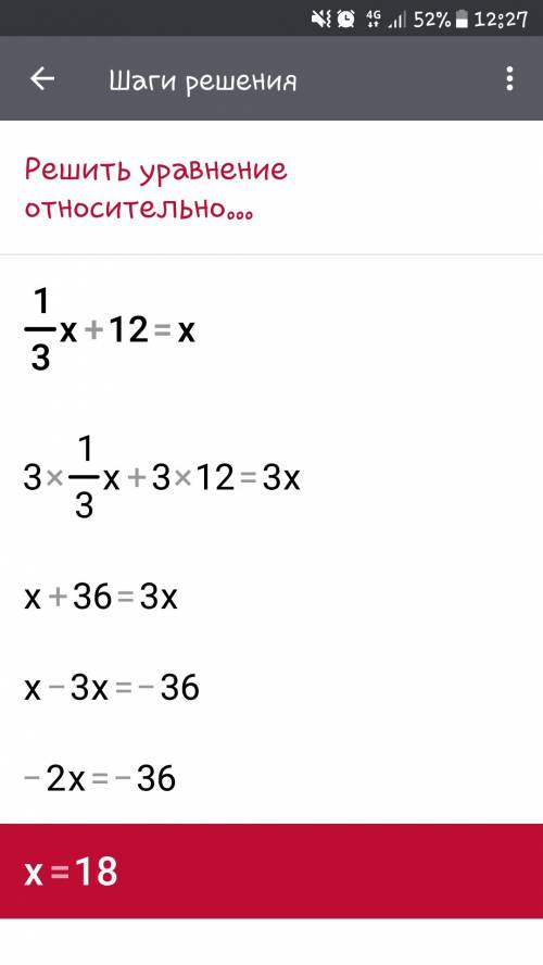 Определи: является ли корнем уравнения 1/3x+12=x число 18? 1/3 это дробь