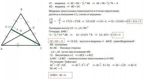 25 медиана ад треугольника абс пересекается с медианой се в точке о. найдите длину стороны бс, если
