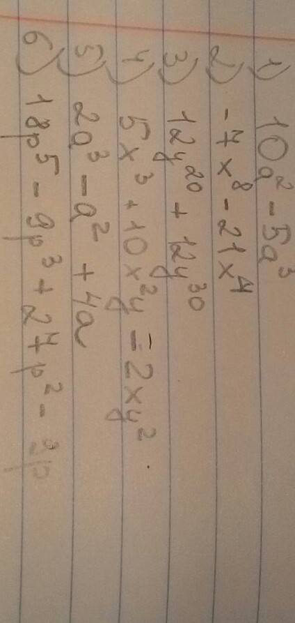 Виконайте множення: 1) 5а²(2-а) 2) -7х³(х⁵+3х) 3) (у¹⁵+у²⁵)*12у⁵ 4) 2х (3х²+5ху-у²) 5) (8а²-4а+16)*0