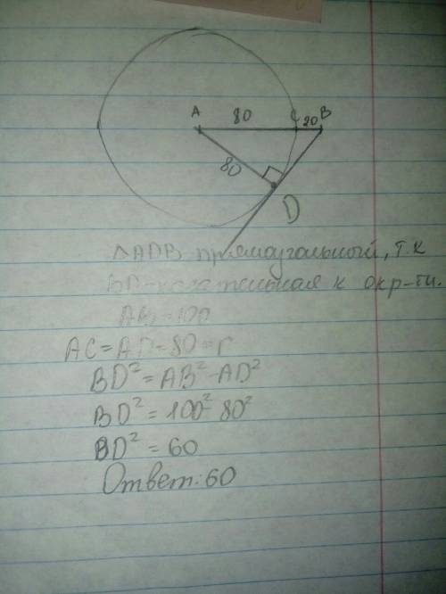 На отрезке ab выбрана точка c так что ac=80 bc=20 построена окружность с центром a проходящая через