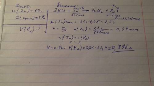 1. вычислите объем водорода (н. полученного при взаимодействии раствора соляной кислоты с 50 г техни