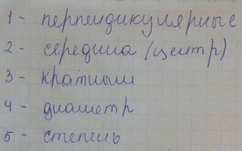 1.прямые, при пересечении которых образуются прямые углы 2. точка, равноудалённая от всех точек окру