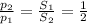 \frac{p_2}{p_1} = \frac{S_1}{S_2} = \frac{1}{2}