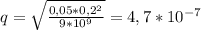 q = \sqrt{\frac{0,05*0,2^2}{9*10^9}} = 4,7 * 10^{-7}