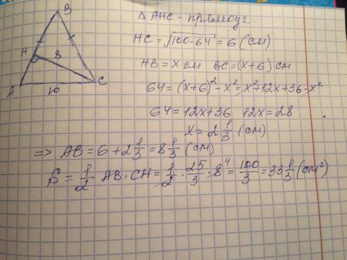 Определить площадь равнобедренного треугольника, у которого основание 10 см, а высота проведенная к
