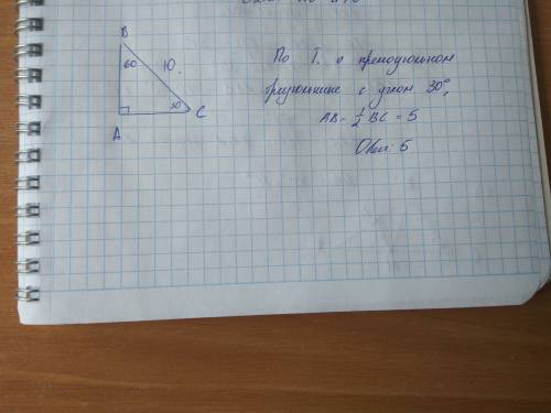 Впрямоугольном треугольнике авс угол в =60 градусам угол с = 30 найдите ав если вс =10 градусам