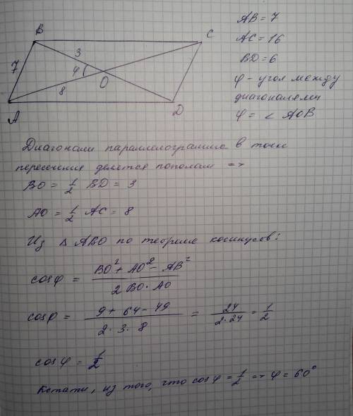 Впараллелограмме диагонали равны 16 см и 6 см, сторона ав=7 см. насдите cos угла аов.