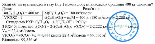 Який обэм вуглекислого газу (н.у.) можна добути внаслiдок бродiння 400 кг глюкози