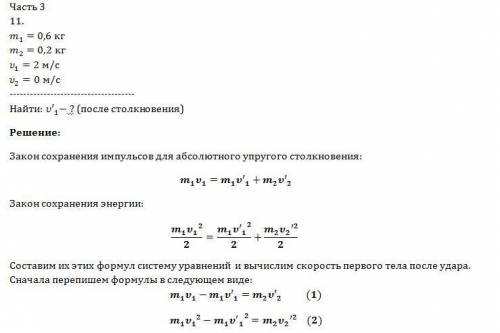 Решите, много 1.в инерциальной системе отсчета тело движется с ускорением, если 1) инерциальная сист