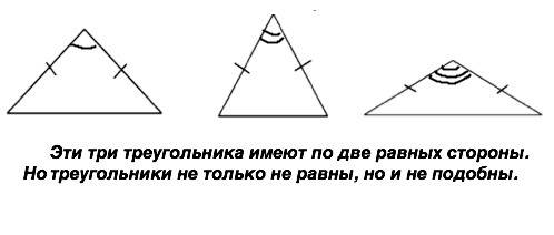 Если 2 стороны одного треугольника соответственно равны двум сторонам другого треугольника,то и трет