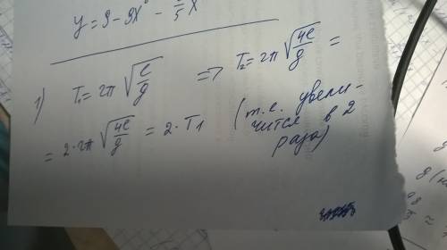 1)как изменится период колебаний, если длину нити увеличить в четыре раза? 2)как изменится период ко