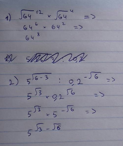 По , подробно. 1) корень из 64 в степени 12 умножить на корень из 64 в степени 4. 2) 5^корень из 6 -