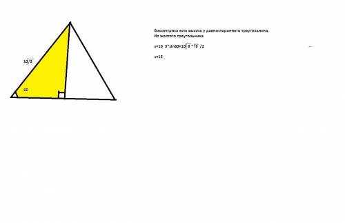 Сторона равностороннего треугольника равна 10√3 . найдите его биссектрису .