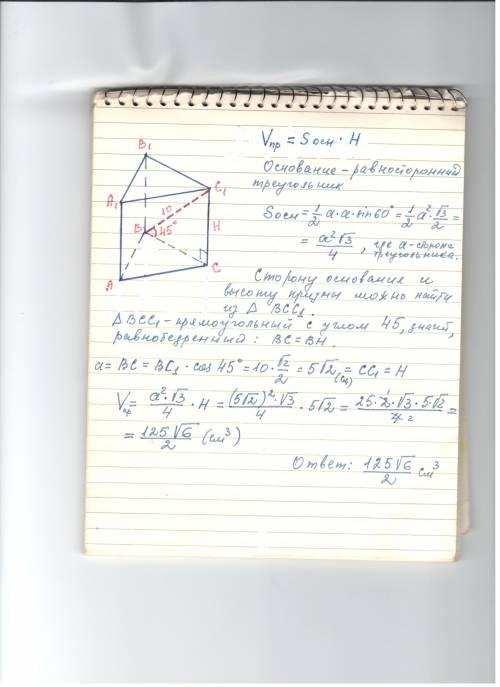 30 . основанием прямой призмы является равносторонний треугольник. найдите обьем призмы, если диагон