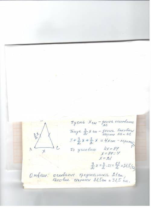 Периметр равнобедренного треугольника равен 84см .его боковая сторона в 3/2 раза больше основания .в