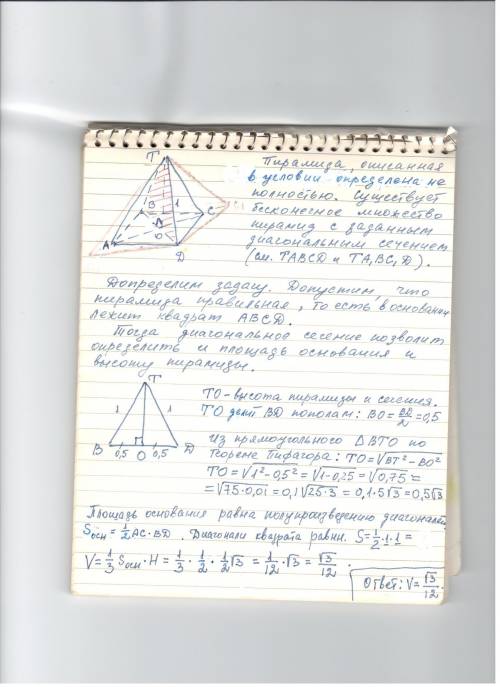 Диагональным сечением четырехугольной пирамиды служит правильный треугольник со стороной равной 1. н
