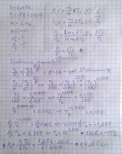 Из , содержащего азот под давлением 1 мпа при температуре 17 °с, выпустили половину находящегося в н