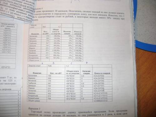 Вдоме проживают 10 жильцов. подсчитать, сколько каждый должен платить за электроэнергию, и определит