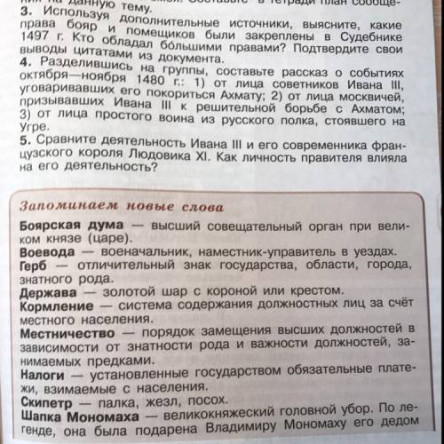 Значение этих терминов: кормление,местничество,религии,герб,держава,скипетр. !