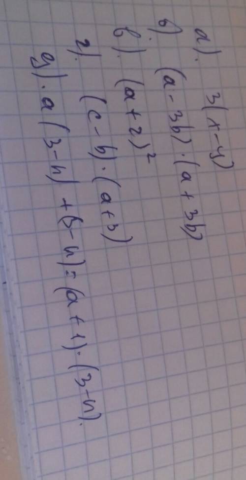 Разложите на множители а) 3x-3y б)a^2-9в^2 в)a^2+4a+4 г)a(в-c)+3(c-в) д)3a+3-na-n