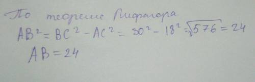 Втреугольнике авс угол а равен 90 градусов. найти ав,если ас=18см,а св=30см