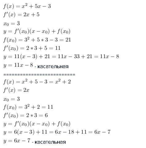 Напишите уравнение касательной к графику функции f(x)=x²+5-3 в точке с абсциссой x0=3