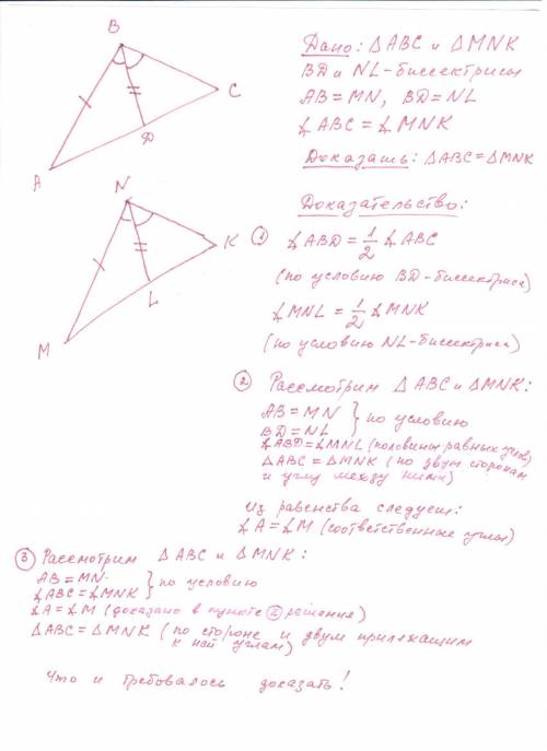 Докажите равенство треугольника по стороне ближайшего ему углу и биссикритсе этого угла(чертеж и дан