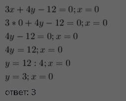 Определи значение y, соответствующее значению x=0 для линейного уравнения 3x+4y−12=0.