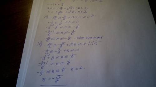 :розв'яжіть рівняння cos2x=1/2 на проміжку [-π/2; 0]