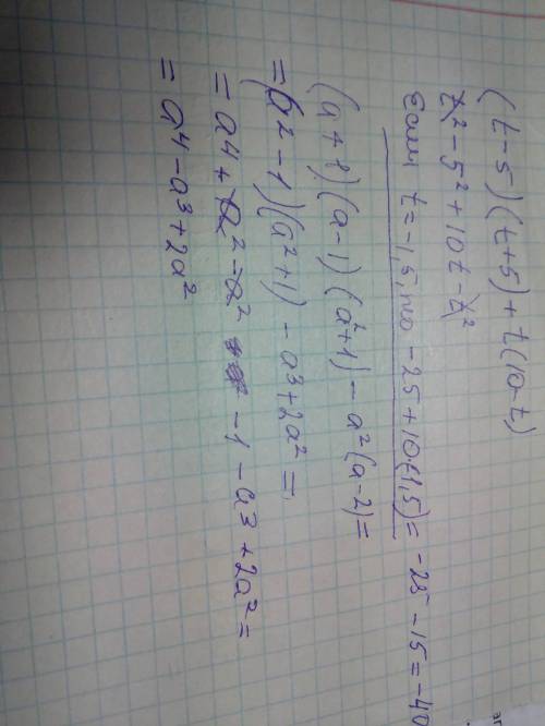 Выражение: (а+1)*(а-1)*(а²+1)-а²(а²-2)