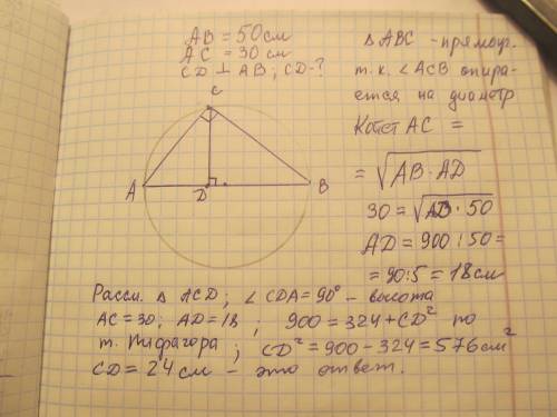 Важен чертеж через точку а окружности проведены хорда ас и диаметр ав. найдите высоту треугольника а