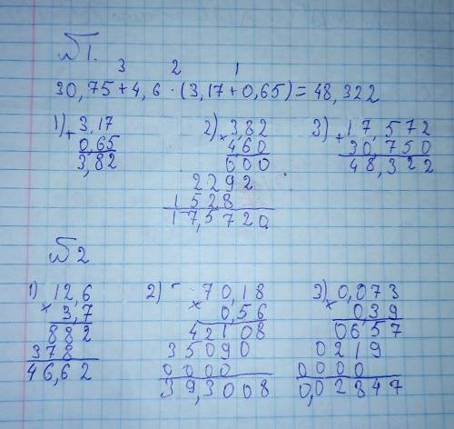 Решите 17 1. решите по действиям в столбик 30,75+4,6×(3,17+0,65)= 2.решите в столбик 1)12,6×3,7. 2)