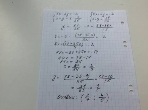 Решите систему уравнений 7х-5y=-2, x+y= 1 3\35 !