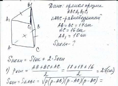 1. основою прямої призми є рівнобедрений трикутник, бічна сторона якого дорівнює 17 см, а основа – 1