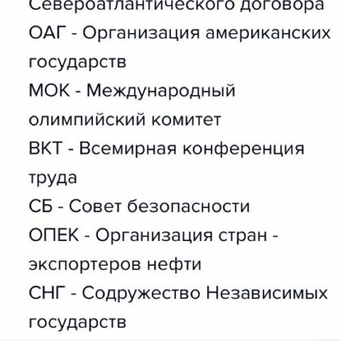 Всё человечества связано деятельностью всемирных организаций, например