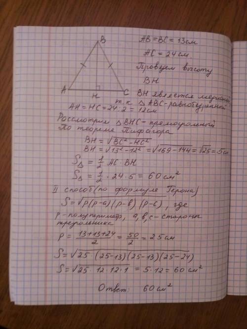 Основание равнобедренного треугольника равно 24 см, боковая сторона 13 см. вычислите площадь данного