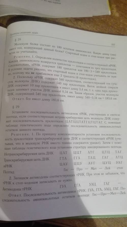 Покажите два примера биологических и что они значат ?