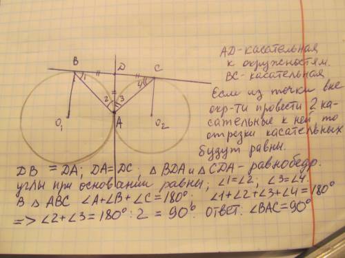 Две окружности имеют внешнее касание в точке a, точки b и c — точки касания с этими окружностями их