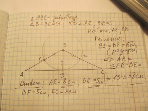 Отрезок bd высота равнобедренного треугольника авс с основанием ас. на какие части окружность с цент
