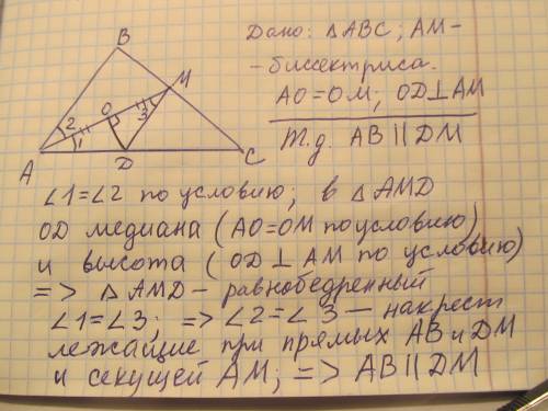 Точка о средина биссектрисы ам треугольника авс. на стороне ас отмечена точка d такая, что do пепенд