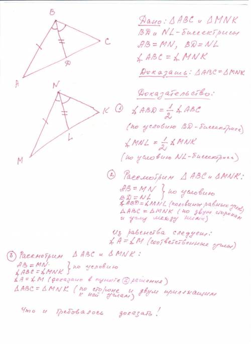 1: докажите равенство треугольников по стороне, прилежащему к ней углу и биссектрисе этого угла (нуж