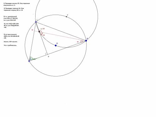 Дан остроугольный треугольник abc с углом доказать, что вершины a и c треугольника, центр описанной