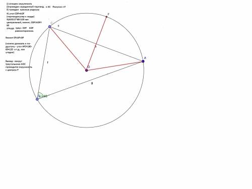 Дан остроугольный треугольник abc с углом доказать, что вершины a и c треугольника, центр описанной