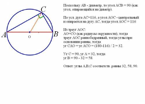 Треугольник авс вписан в окружность с центром в точке о так, что сторона треугольника ав является ее