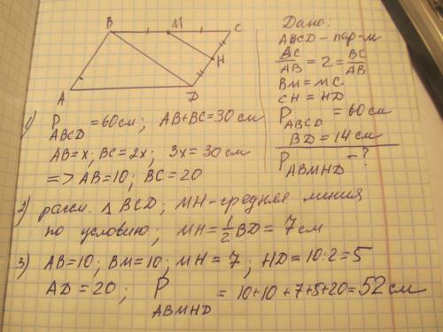 Впараллелограмме abcd одна из сторон вдвое больше другой. диагональ bd = 14 см, периметр равен 60 см