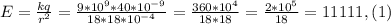 E = \frac{kq}{r^{2}} = \frac{9 * 10^{9} * 40*10^{-9}}{18*18*10^{-4}} = \frac{360 * 10^{4}}{18*18} = \frac{2*10^{5}}{18} = 11111,(1)