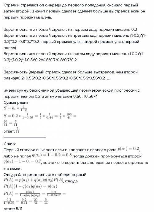 Два стрелка поочередно стреляют по мишеням до первого попадания. вероятность попадания для первого с